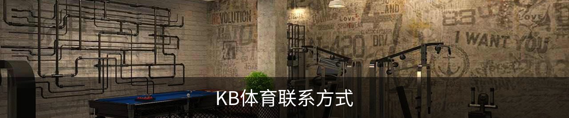 KB体育联系方式